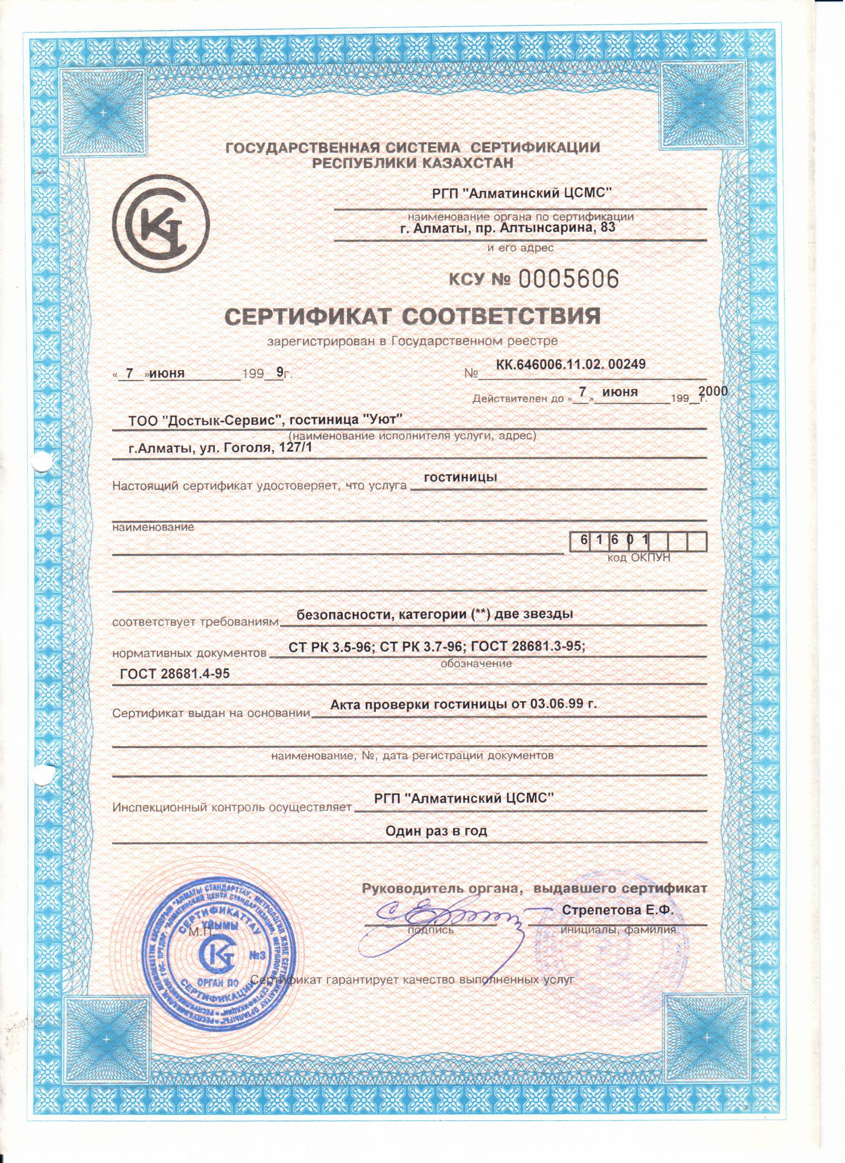 Сертификаты казахстана