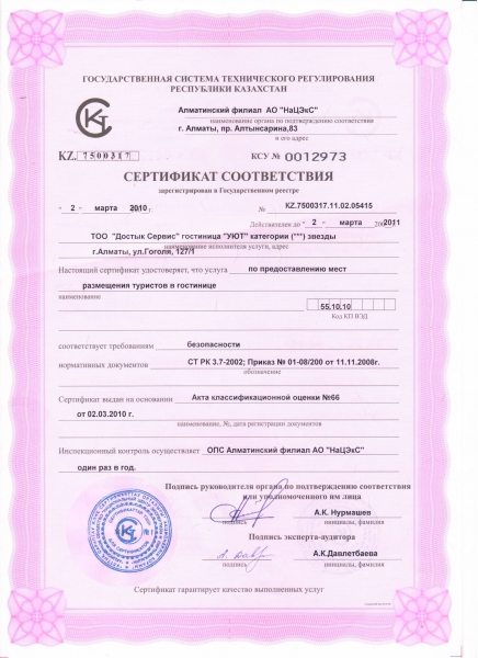 Сертификат качественных услуг для туристов