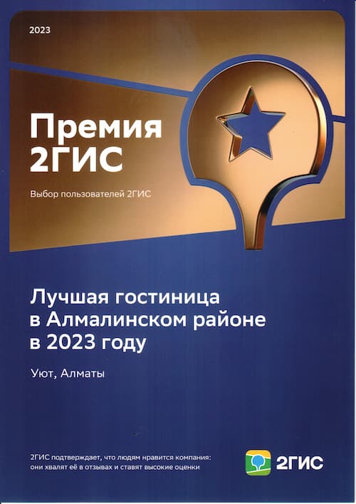 Премия 2ГИС